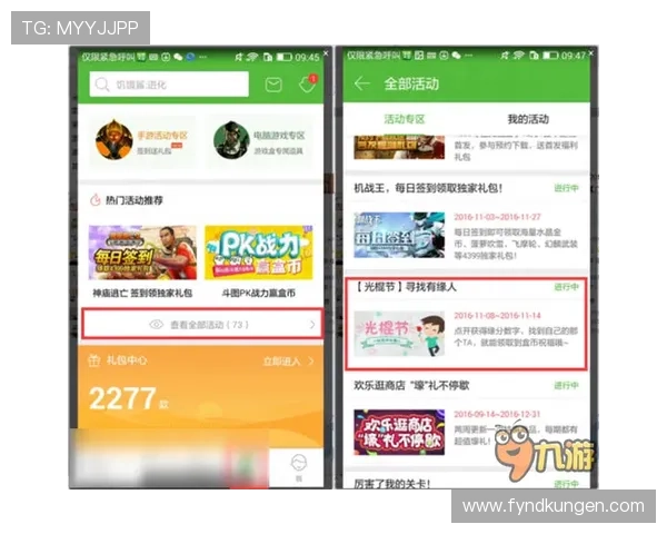 九游活动中心官网官方平台提供的最新优惠活动和参与方式详解